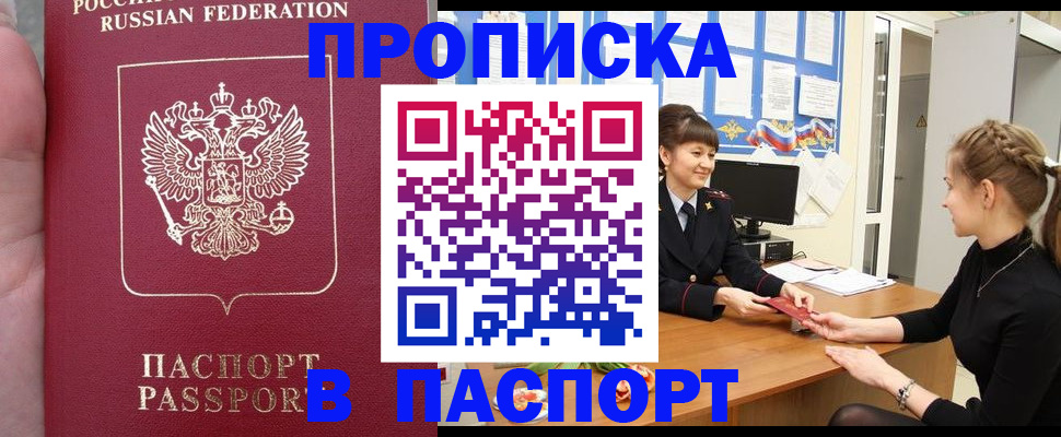 прописка для военкомата в Сургуте
