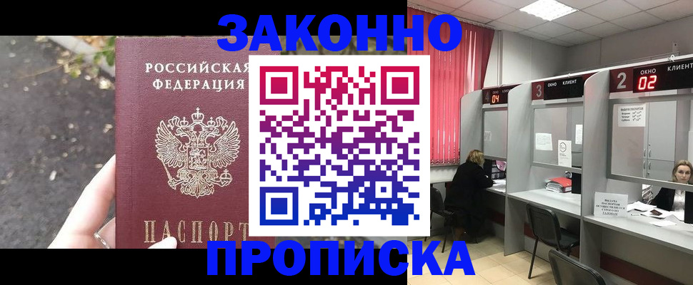 где прописаться в Сургуте