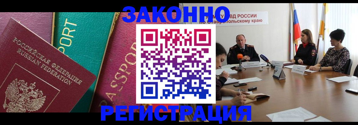 прописка в Сургуте